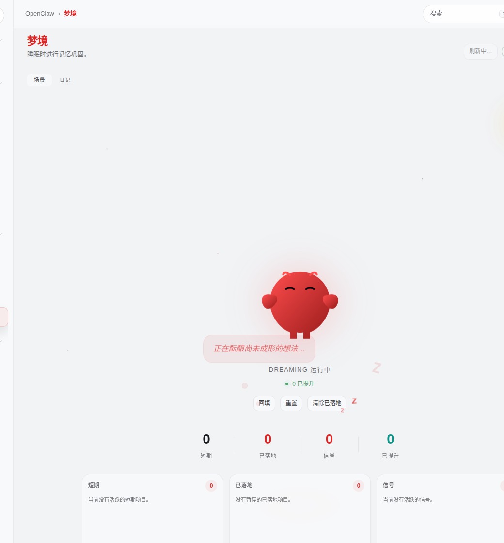 Dreaming 页面整理后截图