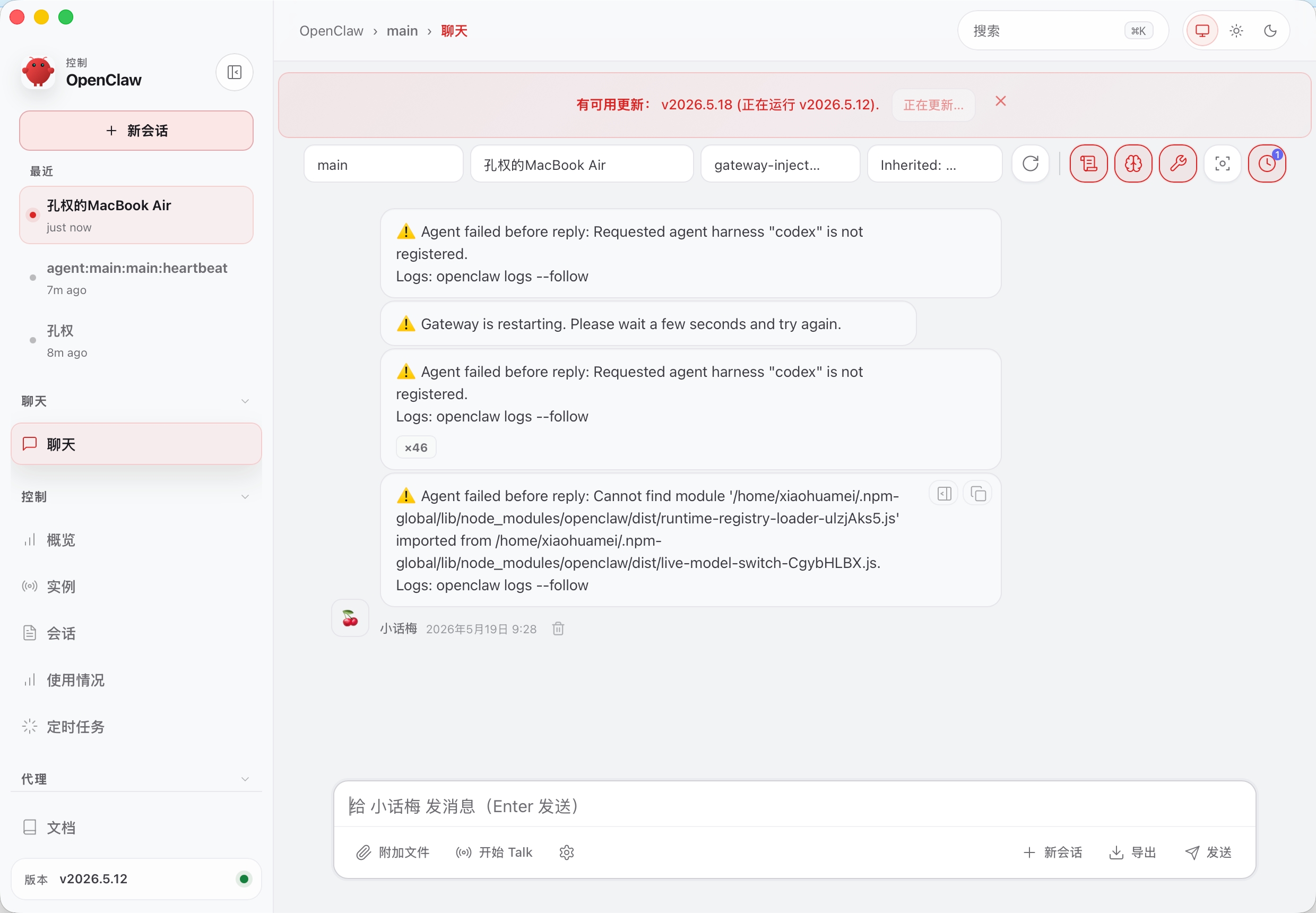 OpenClaw Mac 新版界面